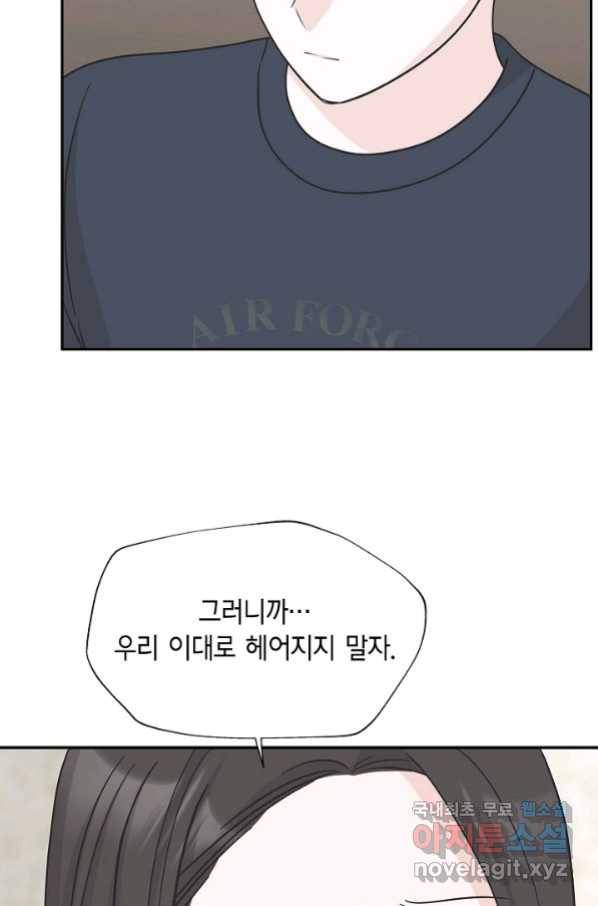 샐러드 데이즈 - 91화 32