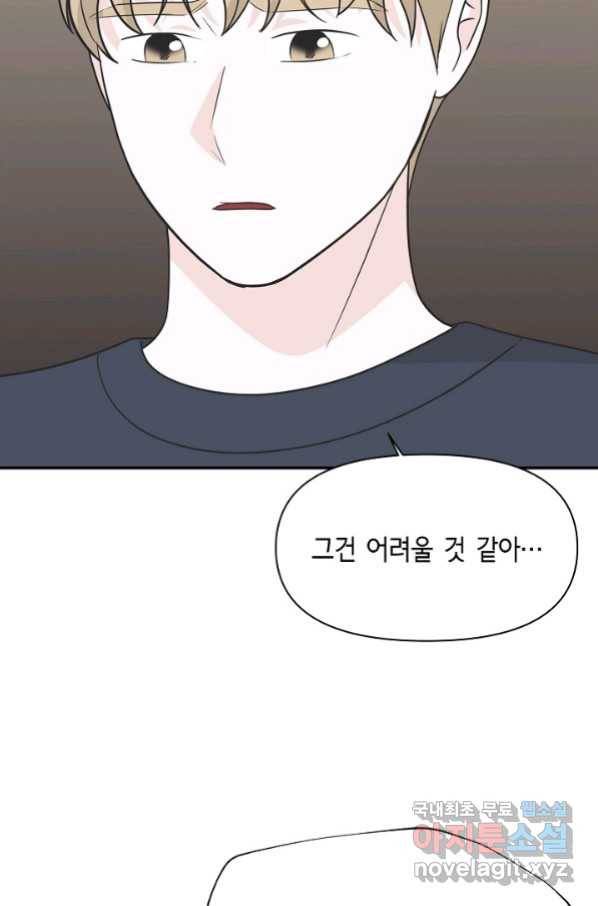 샐러드 데이즈 - 91화 34