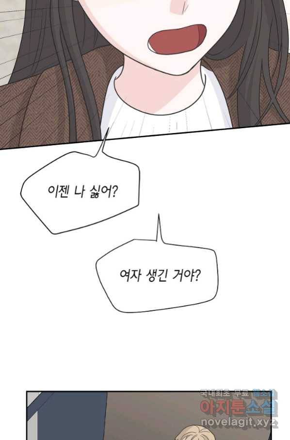 샐러드 데이즈 - 91화 38