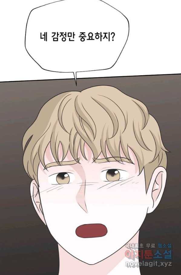 샐러드 데이즈 - 91화 40