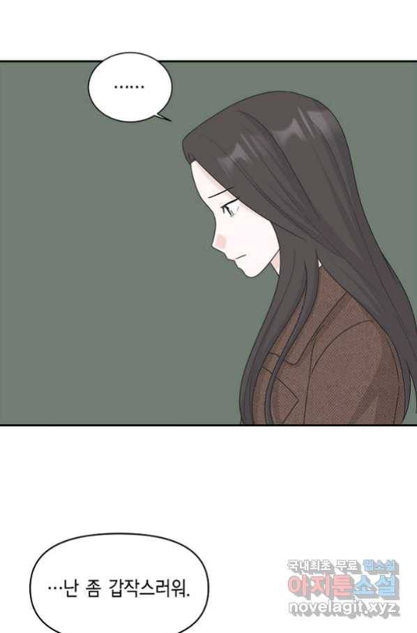샐러드 데이즈 - 91화 45