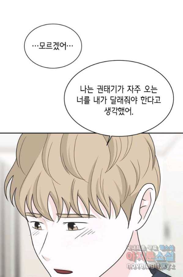 샐러드 데이즈 - 91화 47