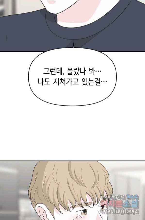 샐러드 데이즈 - 91화 48