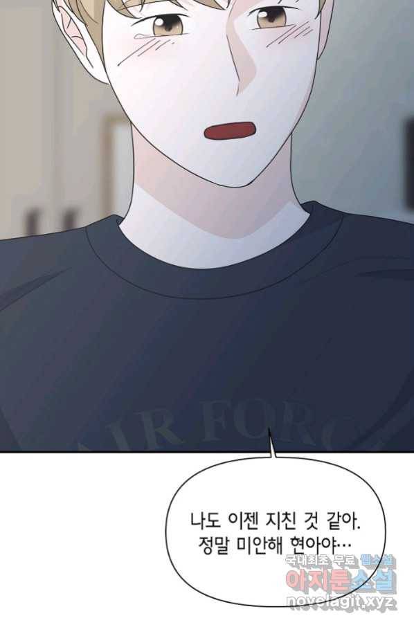 샐러드 데이즈 - 91화 50
