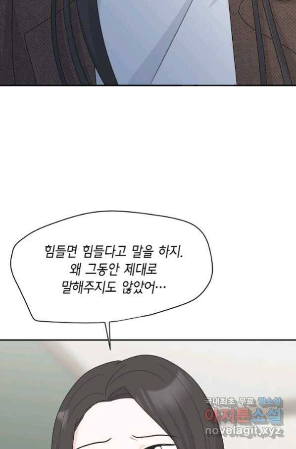 샐러드 데이즈 - 91화 52