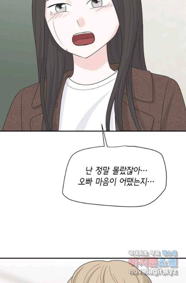 샐러드 데이즈 - 91화 53