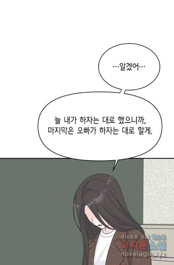샐러드 데이즈 - 91화 55