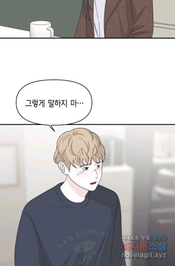 샐러드 데이즈 - 91화 56