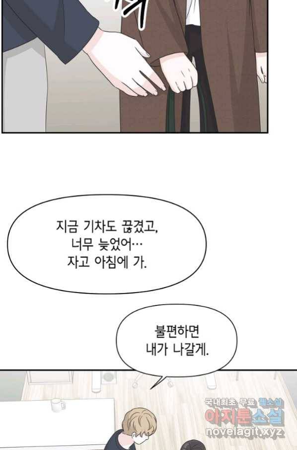 샐러드 데이즈 - 91화 58