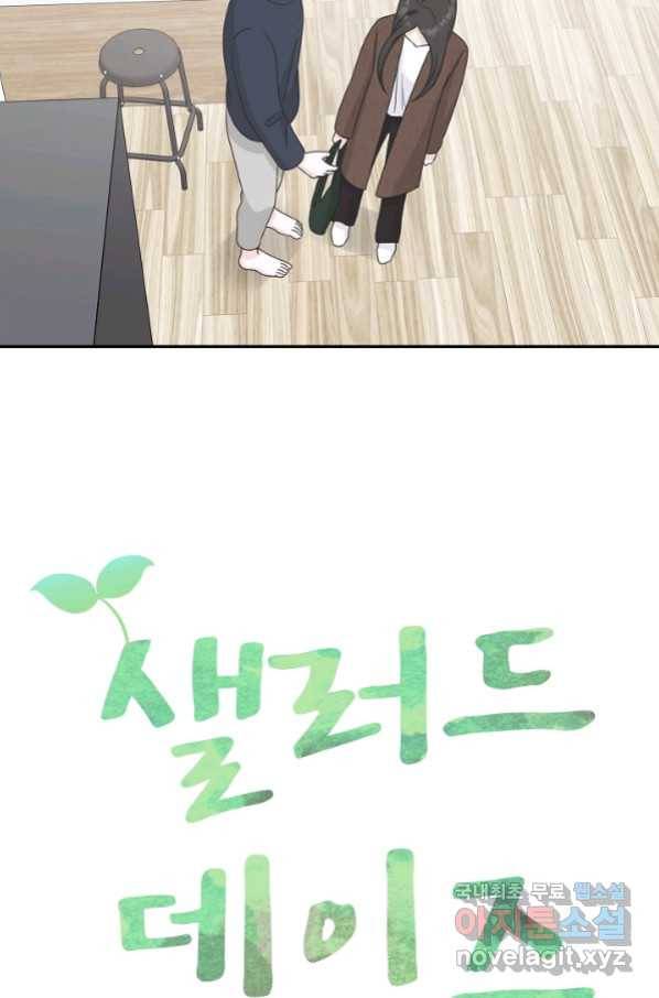 샐러드 데이즈 - 91화 59