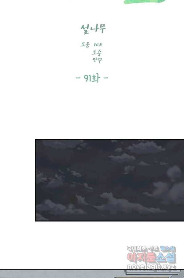 샐러드 데이즈 - 91화 60