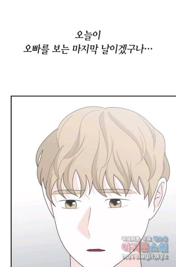 샐러드 데이즈 - 91화 68