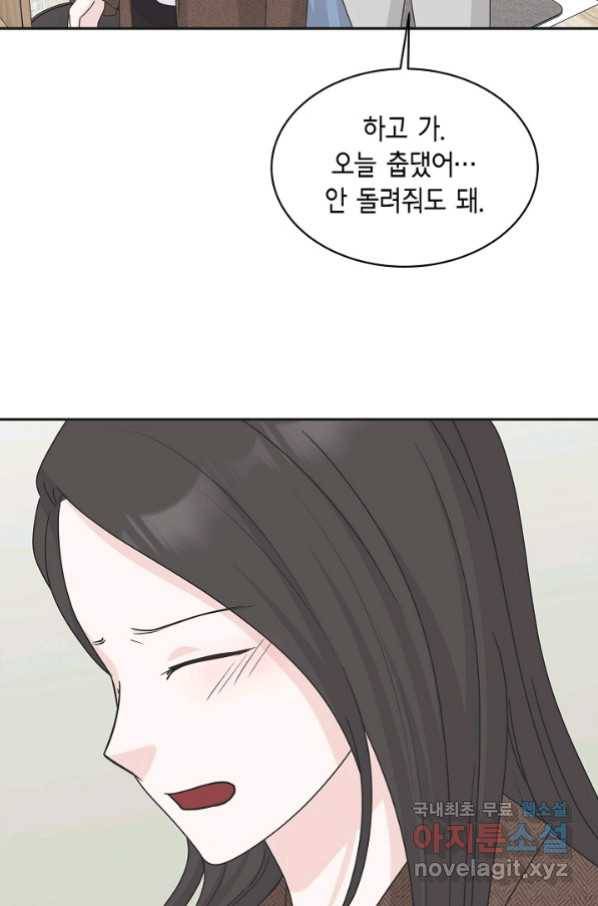 샐러드 데이즈 - 91화 74