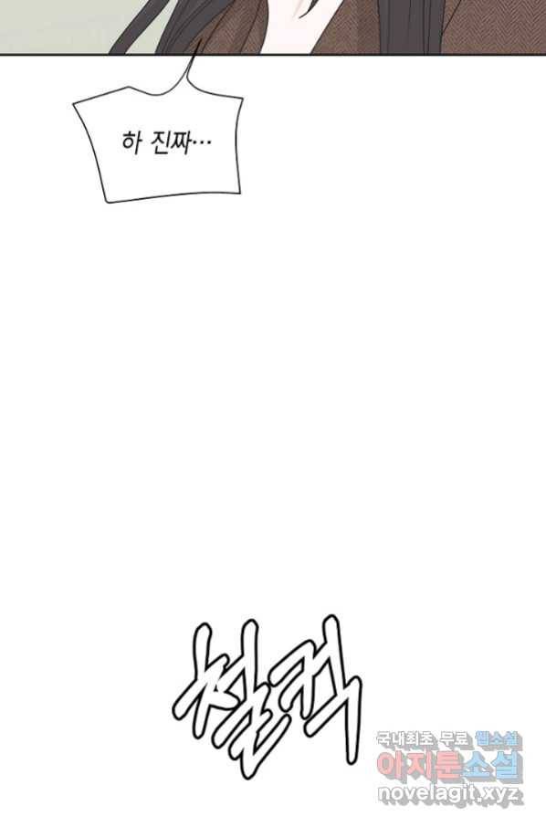 샐러드 데이즈 - 91화 75