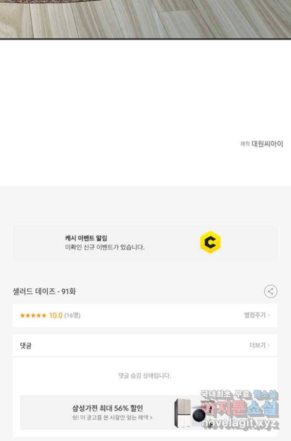 샐러드 데이즈 - 91화 83