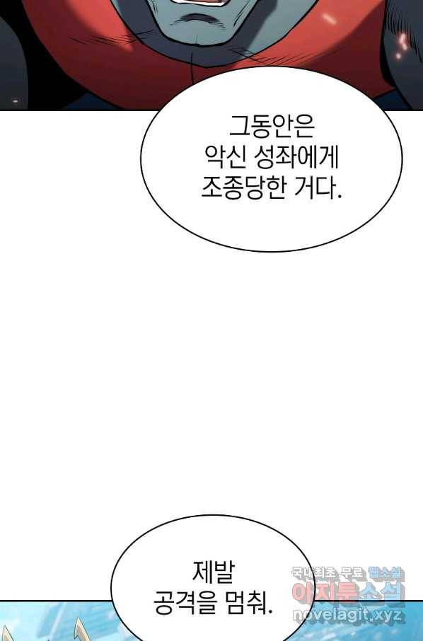지옥에서 돌아온 성좌님 98화 6