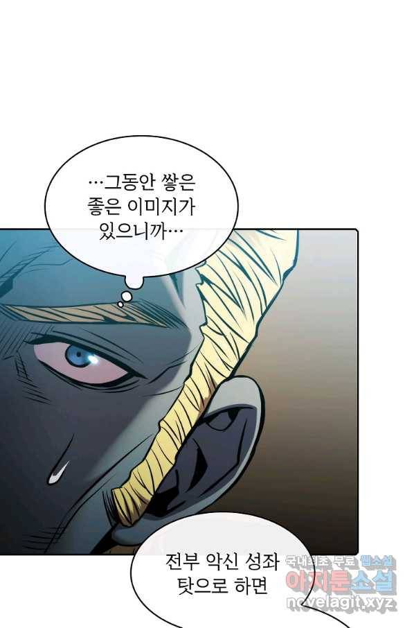 지옥에서 돌아온 성좌님 98화 8