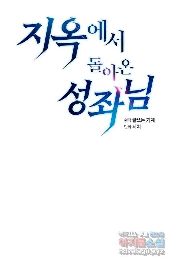 지옥에서 돌아온 성좌님 98화 17