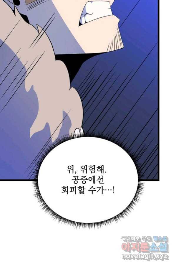 킬 더 히어로 110화 10
