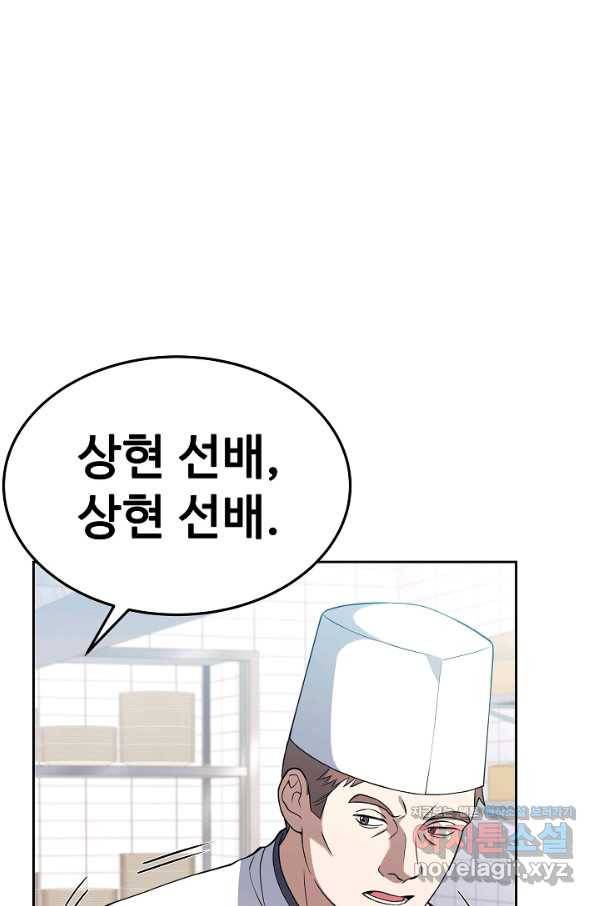 삼류호텔 막내셰프 55화 2