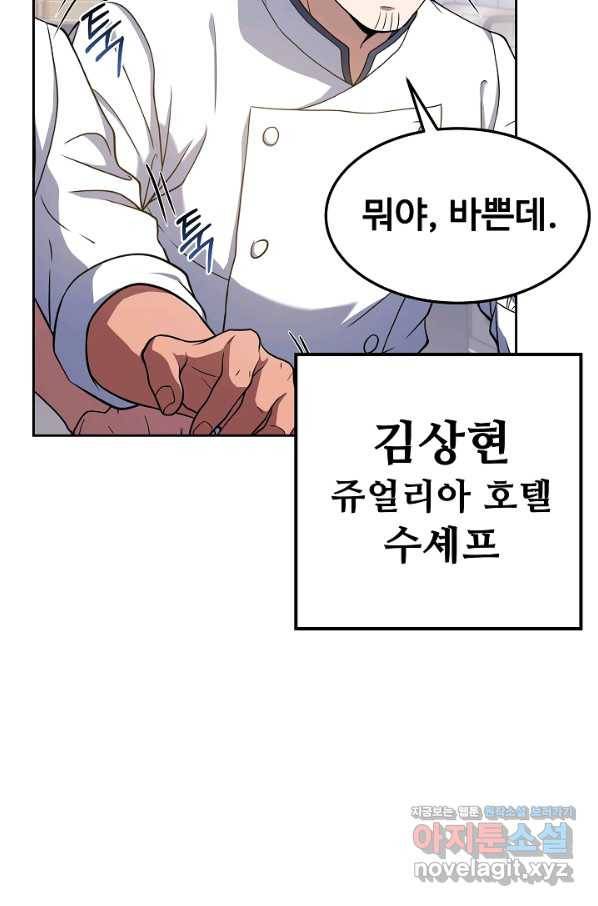 삼류호텔 막내셰프 55화 3