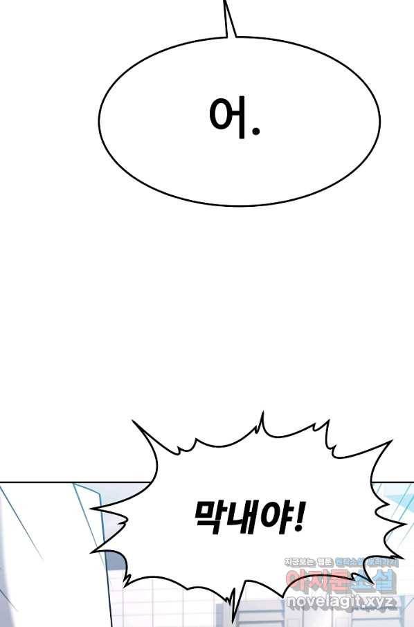 삼류호텔 막내셰프 55화 5