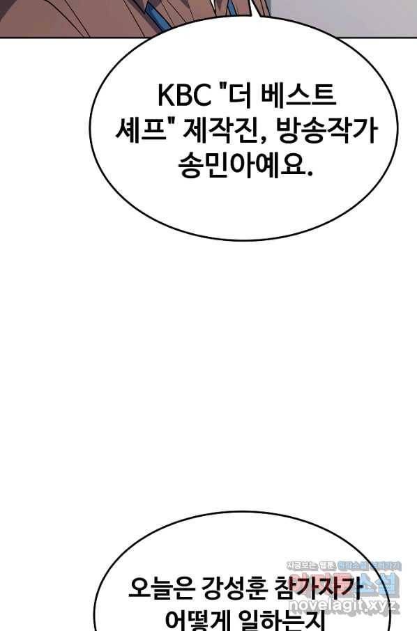 삼류호텔 막내셰프 55화 12