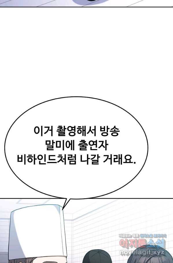 삼류호텔 막내셰프 55화 14