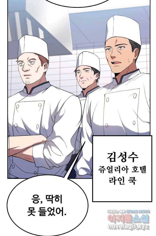 삼류호텔 막내셰프 55화 17