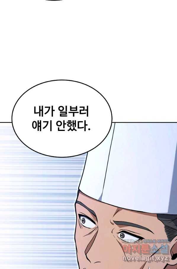 삼류호텔 막내셰프 55화 18