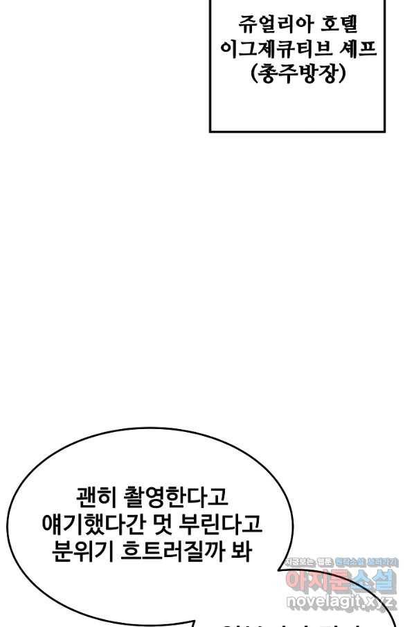 삼류호텔 막내셰프 55화 21