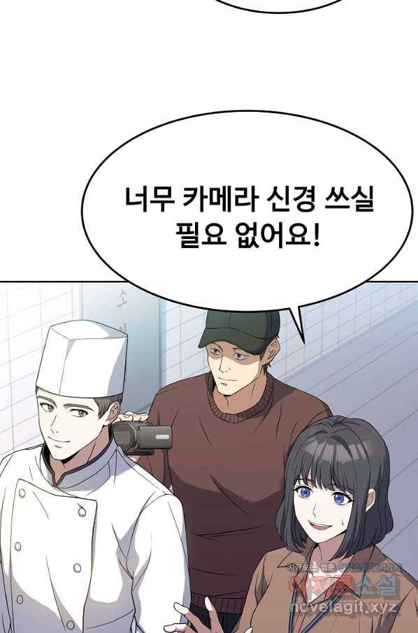 삼류호텔 막내셰프 55화 23