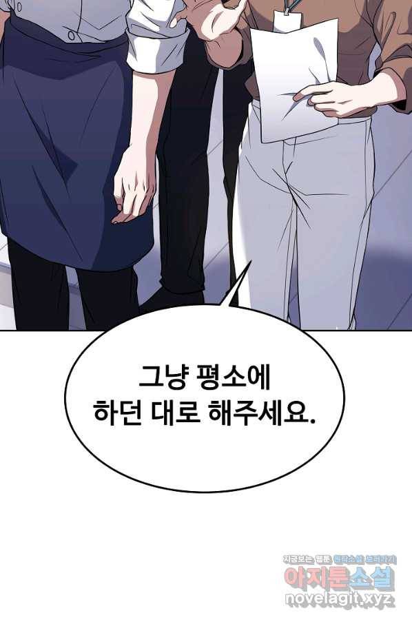 삼류호텔 막내셰프 55화 24