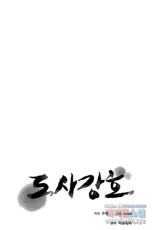 도사강호 104화 8