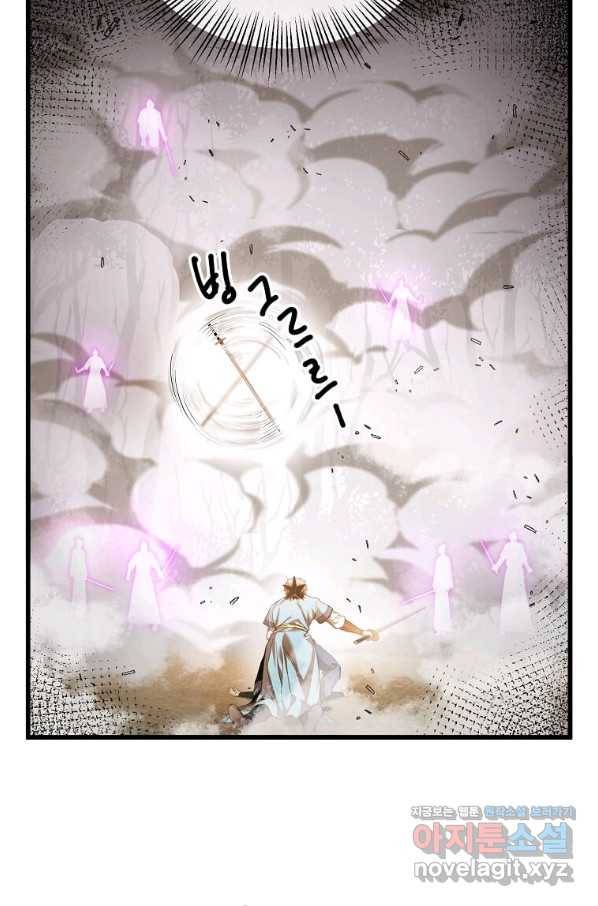 도사강호 104화 24