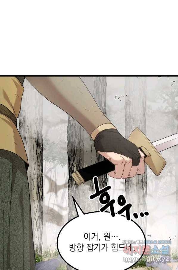 도사강호 104화 36