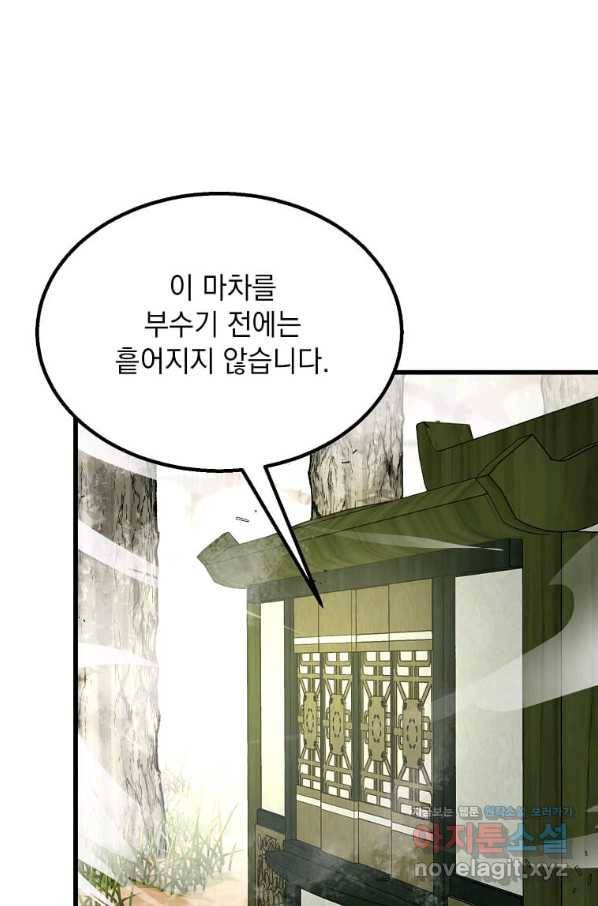 도사강호 104화 39