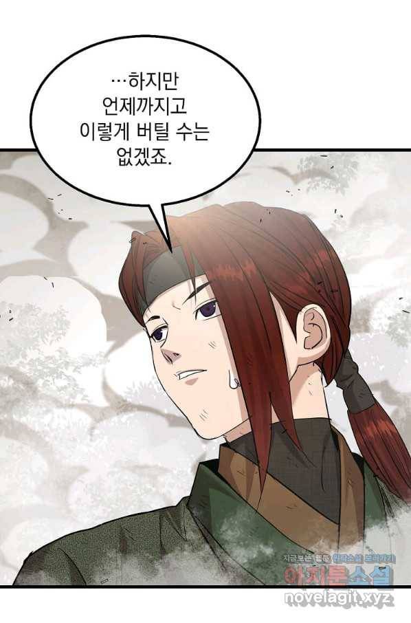 도사강호 104화 42
