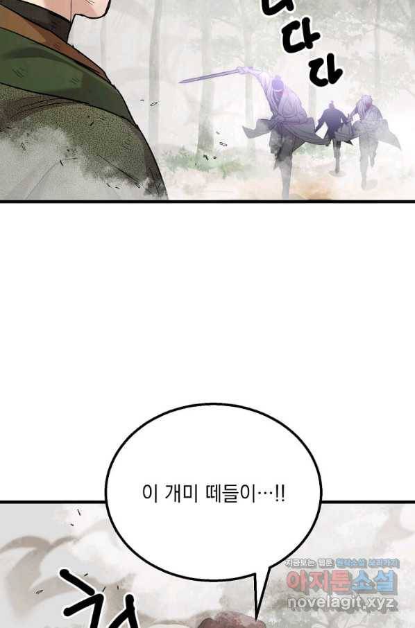 도사강호 104화 44