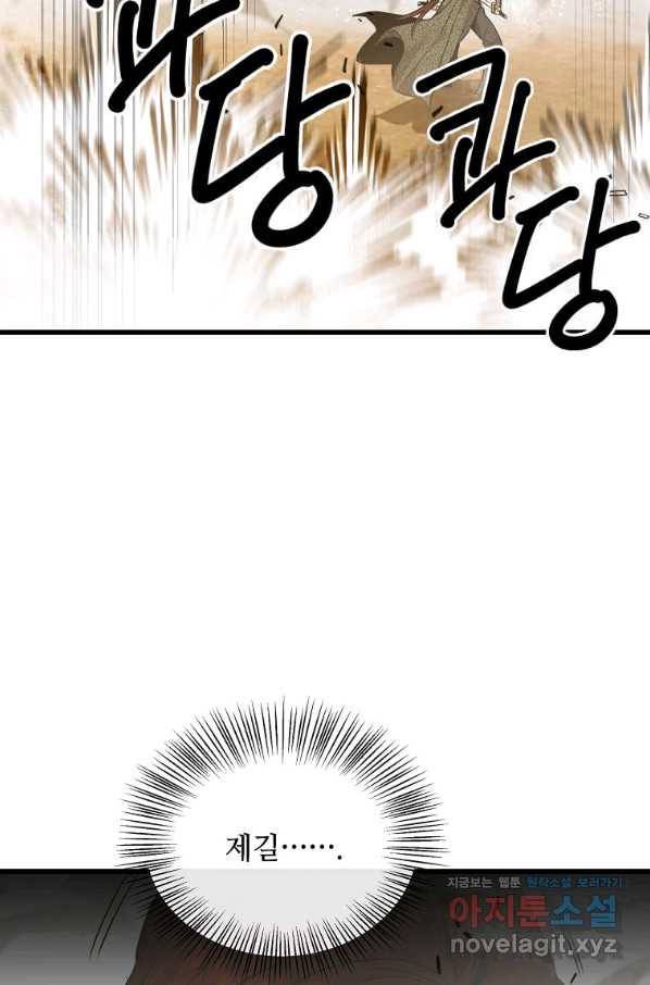 도사강호 104화 51