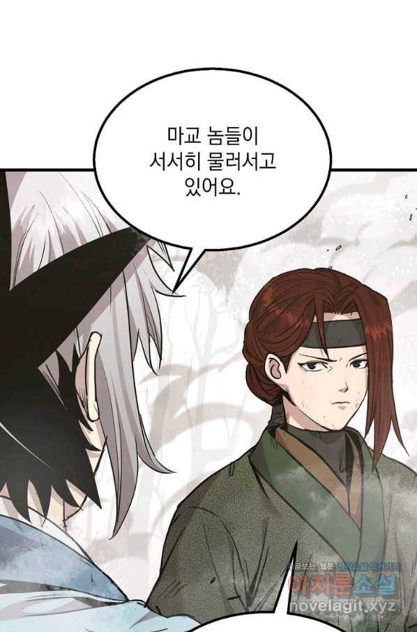 도사강호 104화 57