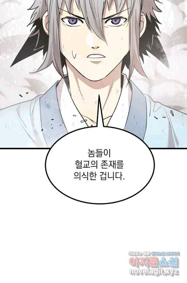 도사강호 104화 59