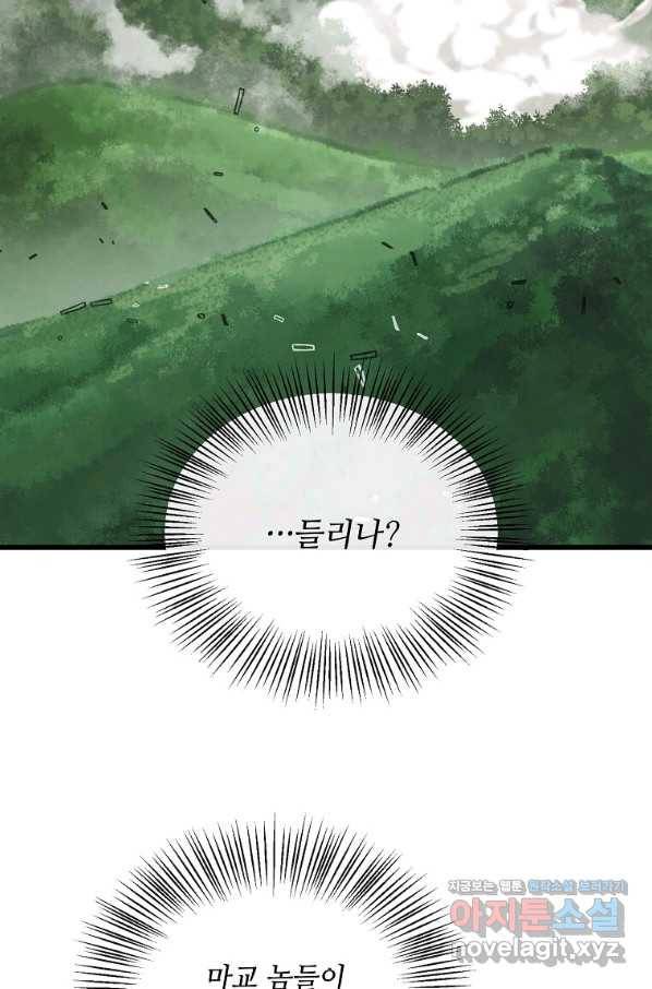 도사강호 104화 61