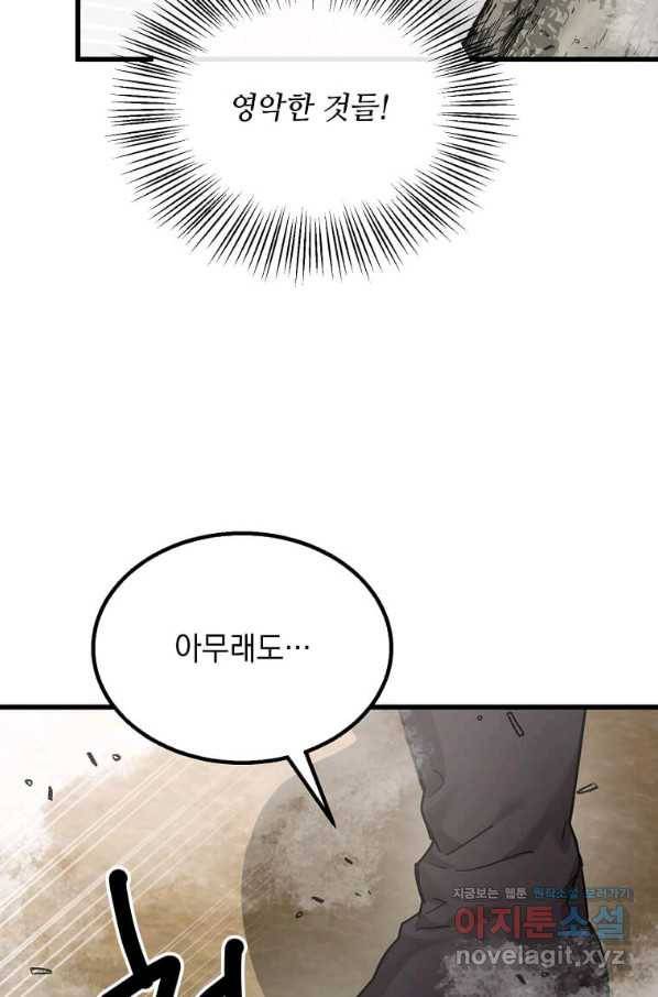 도사강호 104화 64