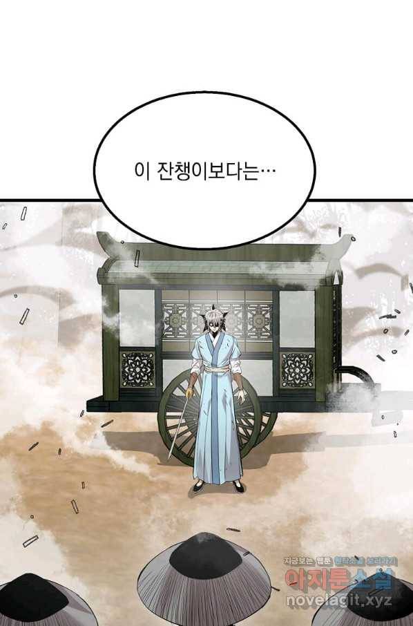 도사강호 104화 67