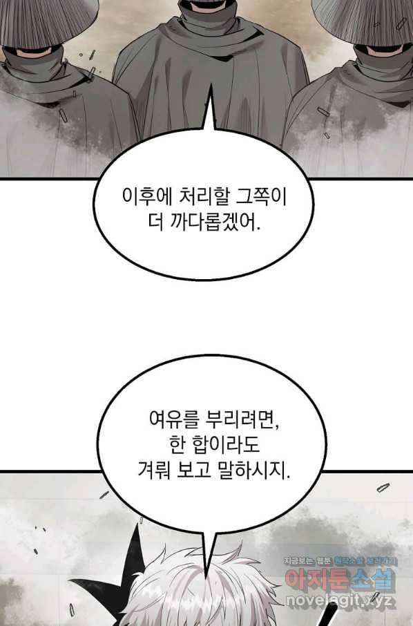 도사강호 104화 68