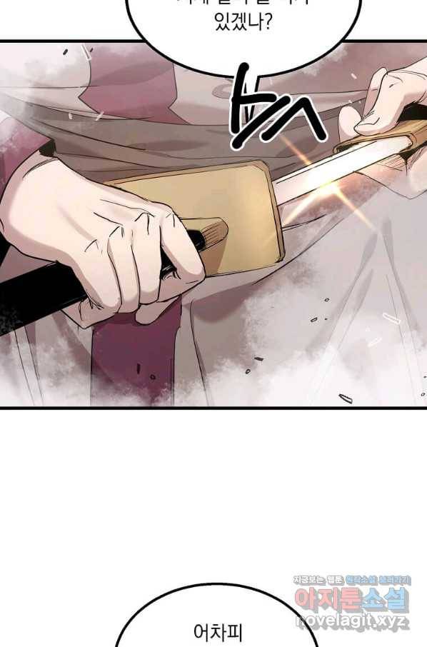 도사강호 104화 74