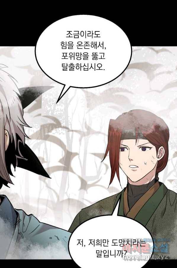 도사강호 104화 79