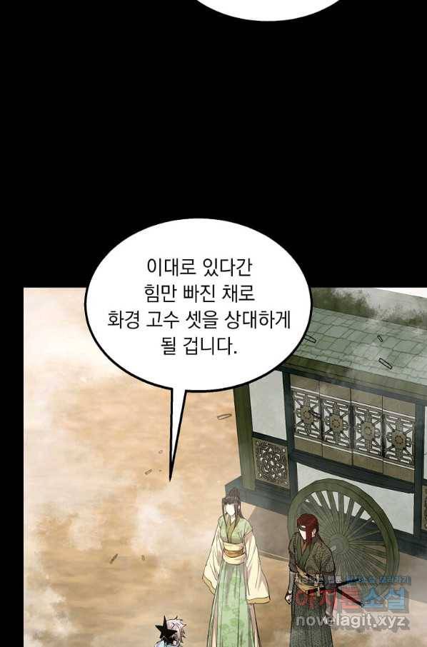 도사강호 104화 80
