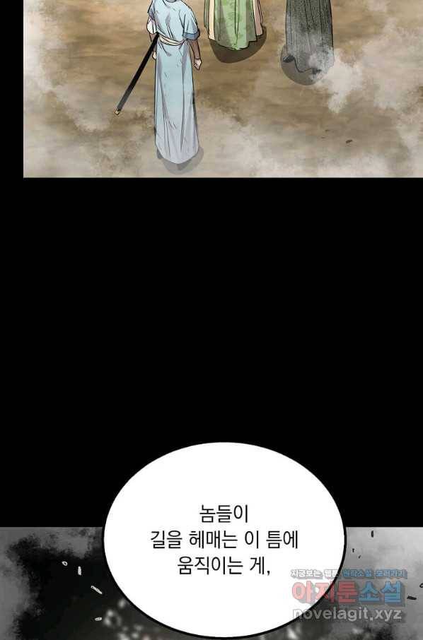 도사강호 104화 81